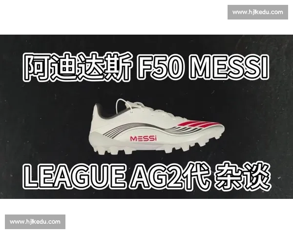 阿迪达斯 “霓虹流光” F50 战靴震撼发布，致敬传奇梅西！